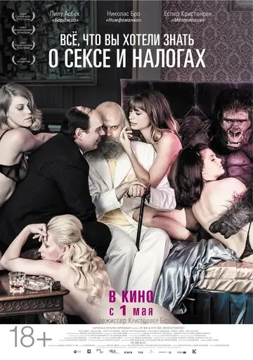 Фильм «Всё, что вы хотели знать о сексе и налогах»