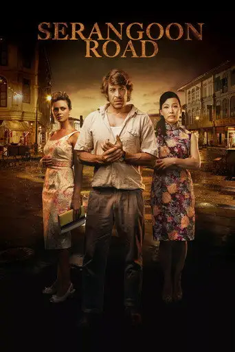 Сериал «Серангун Роуд»