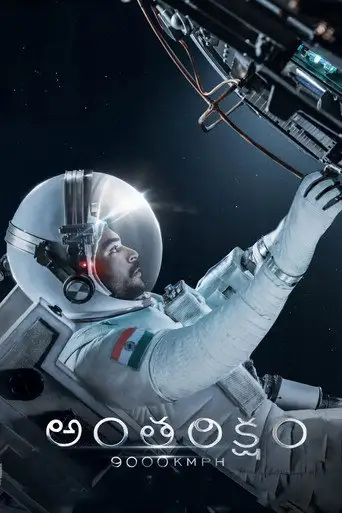 Фильм «Antariksham 9000 kmph»