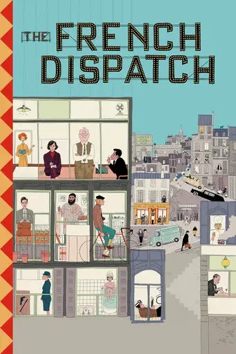 Фильм «Французский вестник. Приложение к газете «Либерти. Канзас ивнинг сан»»