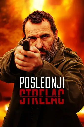 Фильм «Последний стрелок»