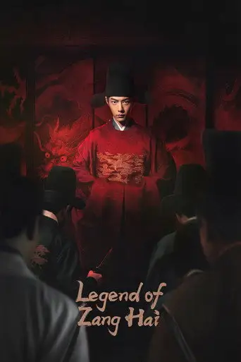 Сериал «Легенда о Цзан Хае»