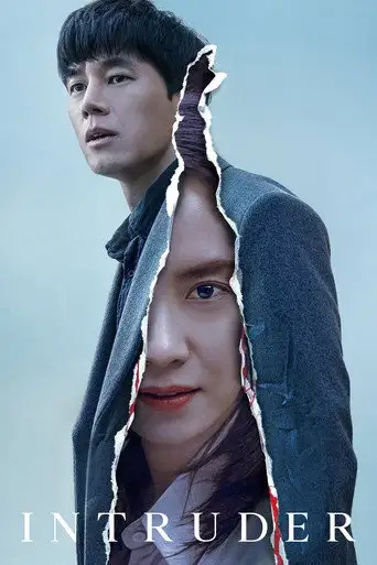 Незваный гость