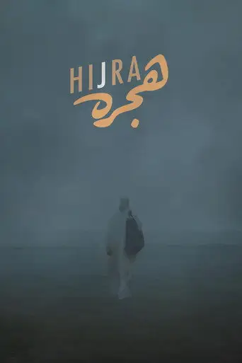 Хижра