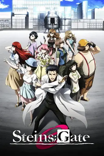 Сериал «Врата Штейна: 0»