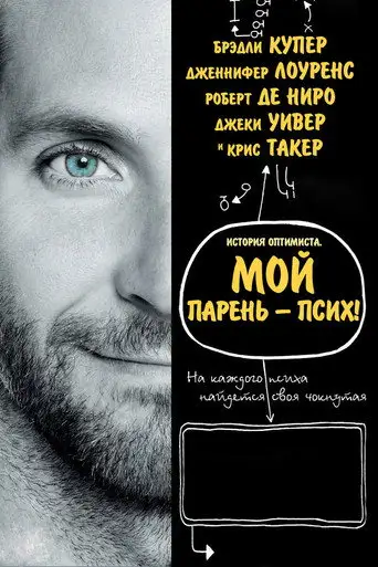 Сборник лучиков надежды / Мой парень – псих