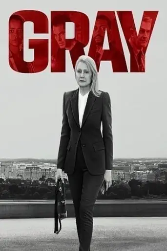 Грей