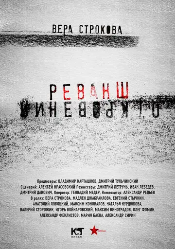 Сериал «Откровения. Реванш»