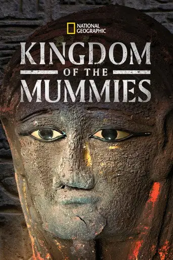 Царство мумий