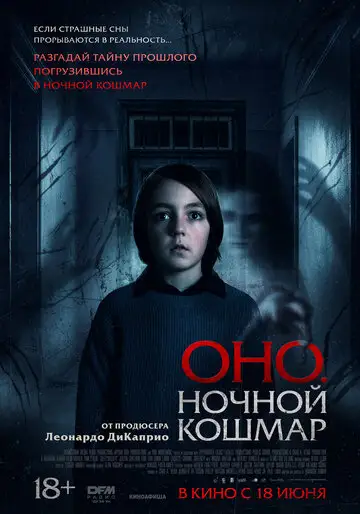 Ходящая во сне / Оно. Ночной кошмар
