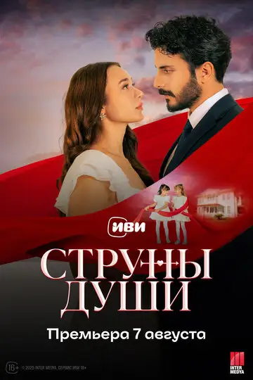 Струны любви