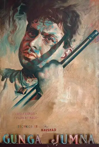Ганга и Джамна