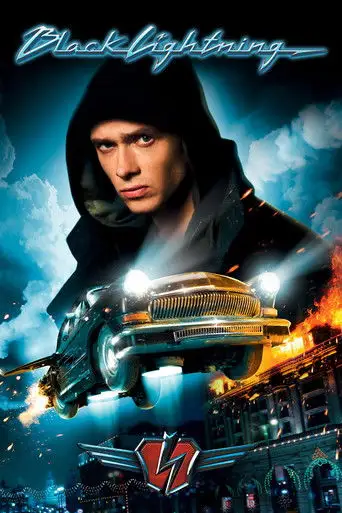 Черная Молния