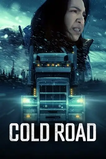 Смертельное шоссе