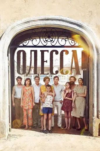 Фильм «Одесса»