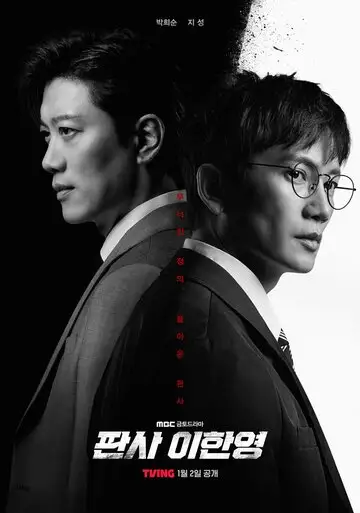 Сериал «Судья Ли Хан Ён»