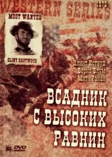 Фильм «Бродяга высокогорных равнин»