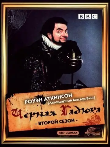 Сериал «Черная гадюка 2»