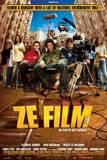 Фильм «Ze фильм»
