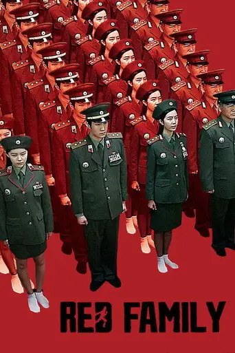 Красная семья