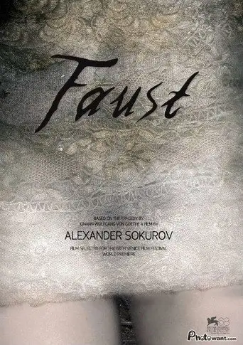 Фауст