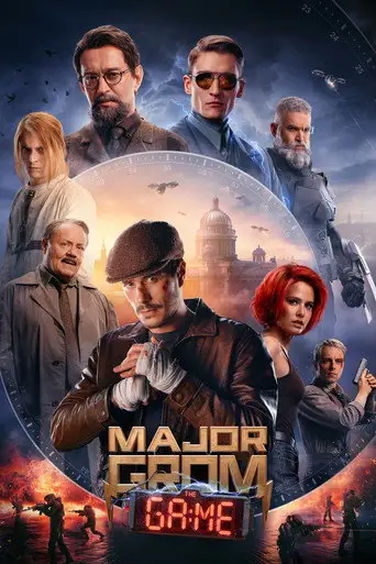 Фильм «Майор Гром: Игра»
