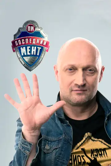 Сериал «Последний мент»