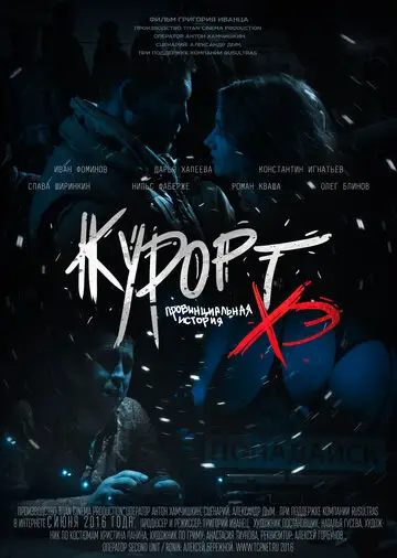 Фильм «Курорт. Провинциальная история Хэ»