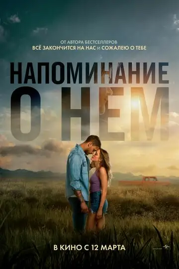 Напоминание о нём