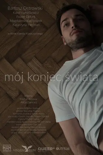 Мой конец света