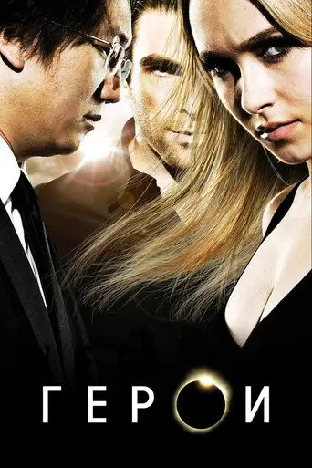Сериал «Скорость 2: Контроль над круизом»