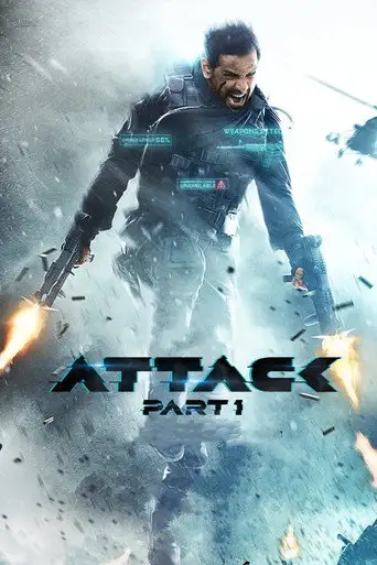 Атака