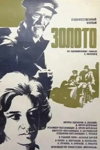 Золото