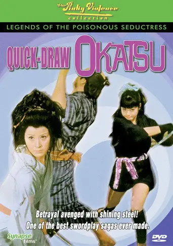 Окацу в бегах