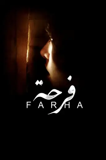 Фильм «Фарха»