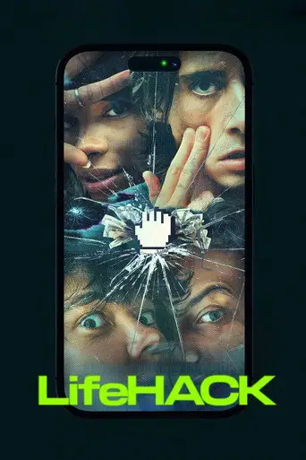 Фильм «Лайфхак»