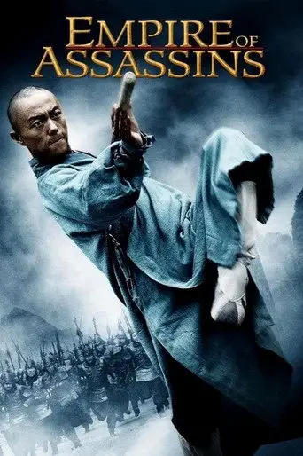 Империя убийц