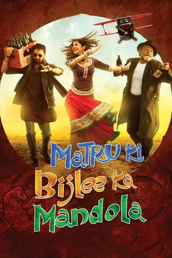 Фильм «Матру, Биджли и Мандола»
