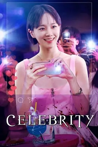 Сериал «Знаменитость»
