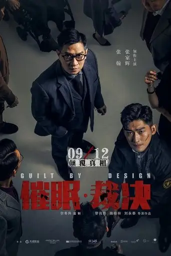 Фильм «Вина по умыслу»
