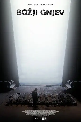 Божий гнев
