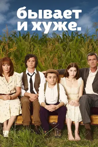 Бывает и хуже
