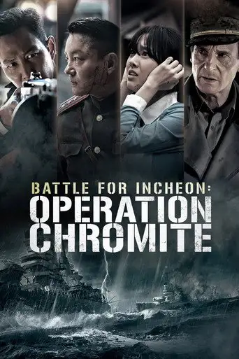 Операция «Хромит»