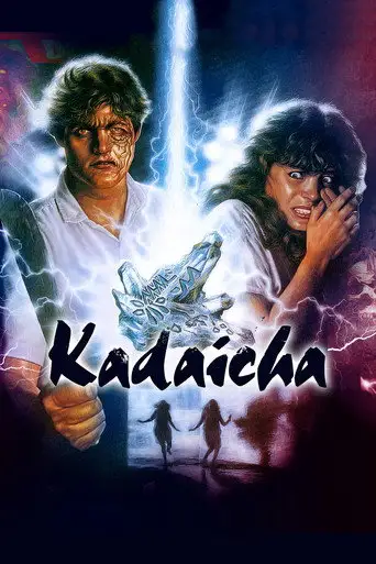 Камни смерти