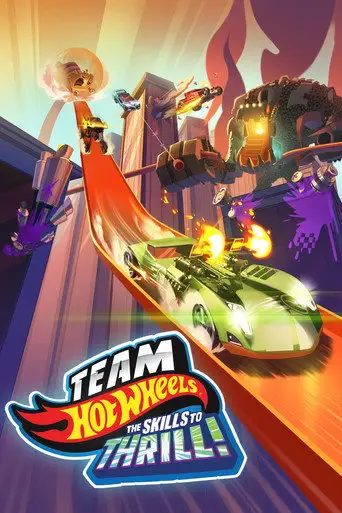 Hot Wheels: За гранью воображения