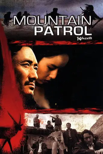 Фильм «Горный патруль»
