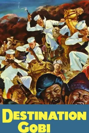 Место назначение Гоби