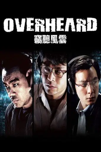 Подслушанное
