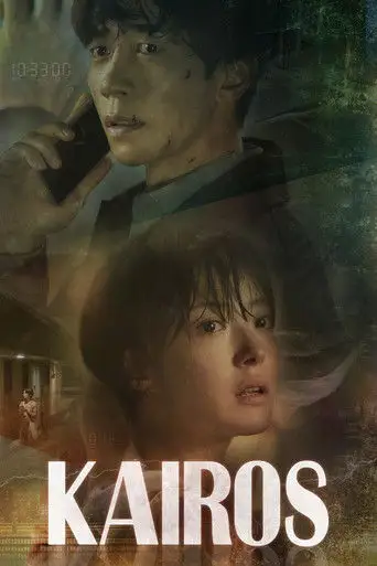 Сериал «Кайрос»