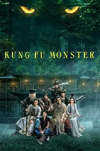 Фильм «Кунг-фу монстр»